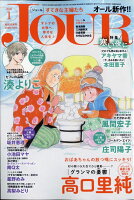 Jour (ジュール) すてきな主婦たち 2020年 01月号 [雑誌]