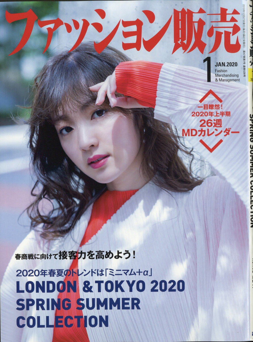 ファッション販売 2020年 01月号 [雑誌]