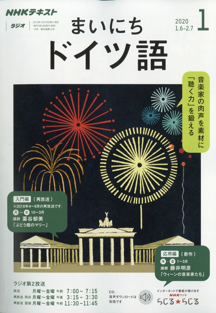 NHK ラジオ まいにちドイツ語 2020年 01月号 [雑誌]