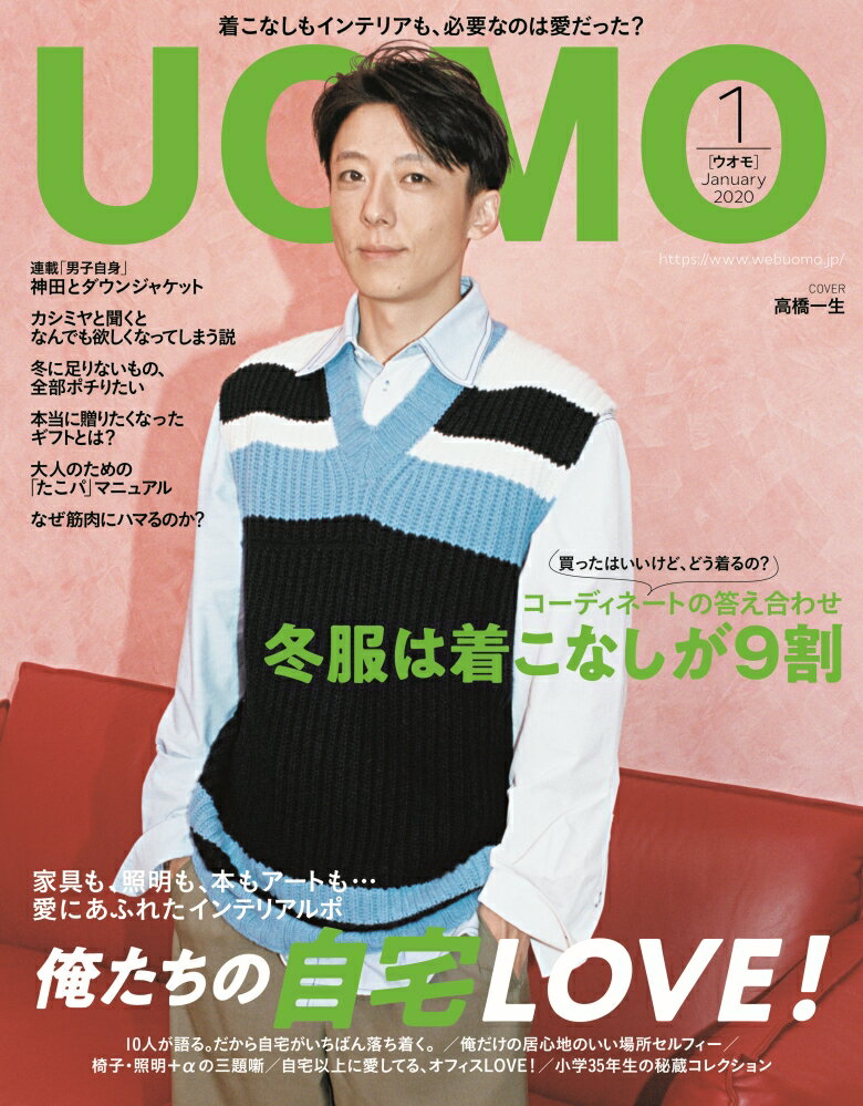 uomo (ウオモ) 2020年 01月号 [雑誌]