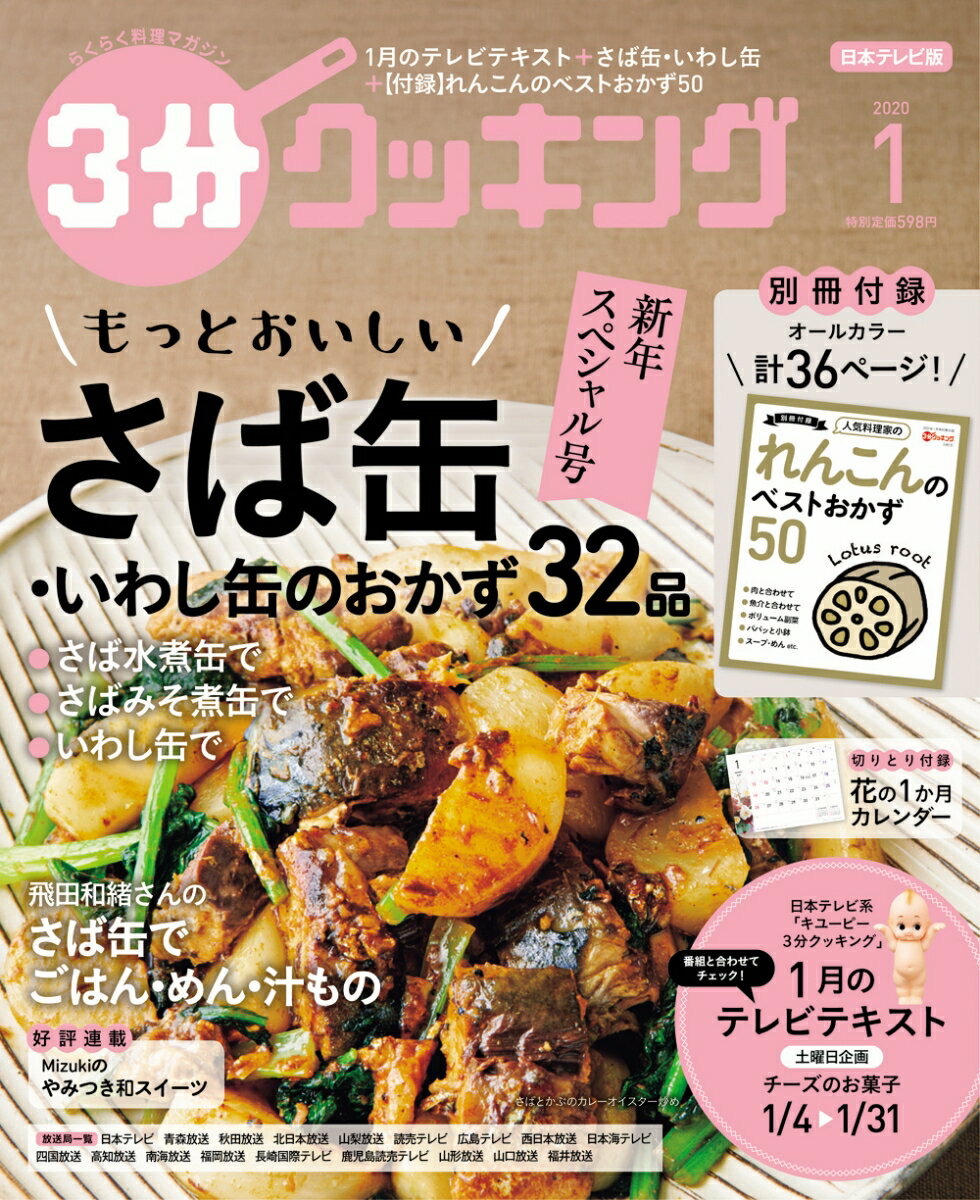 3分クッキング 2020年 01月号 [雑誌]