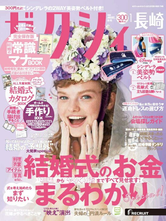 ゼクシィ長崎 2020年 01月号 [雑誌]