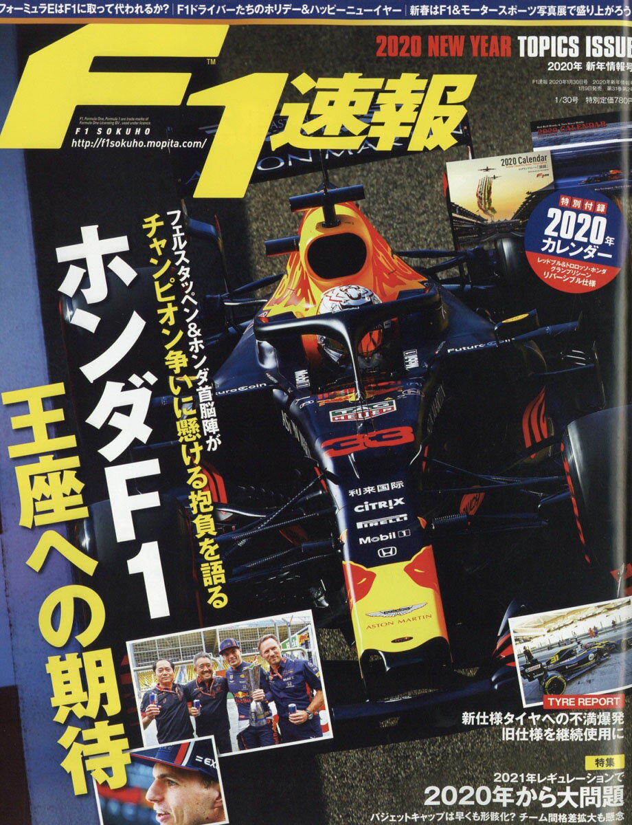 F1 (エフワン) 速報 2020年 1/30号 [雑誌]