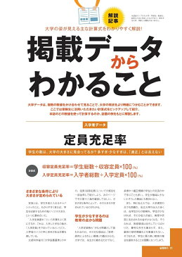 大学の真の実力情報公開BOOK(2019(平成31)年度用) すべての大学が回答!全755大学の教育情報 (旺文社ムック 螢雪時代特別編集)