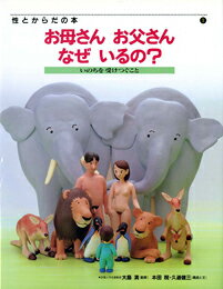 性とからだの本（1）