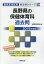 長野県の保健体育科過去問(2019年度版) 1,620円