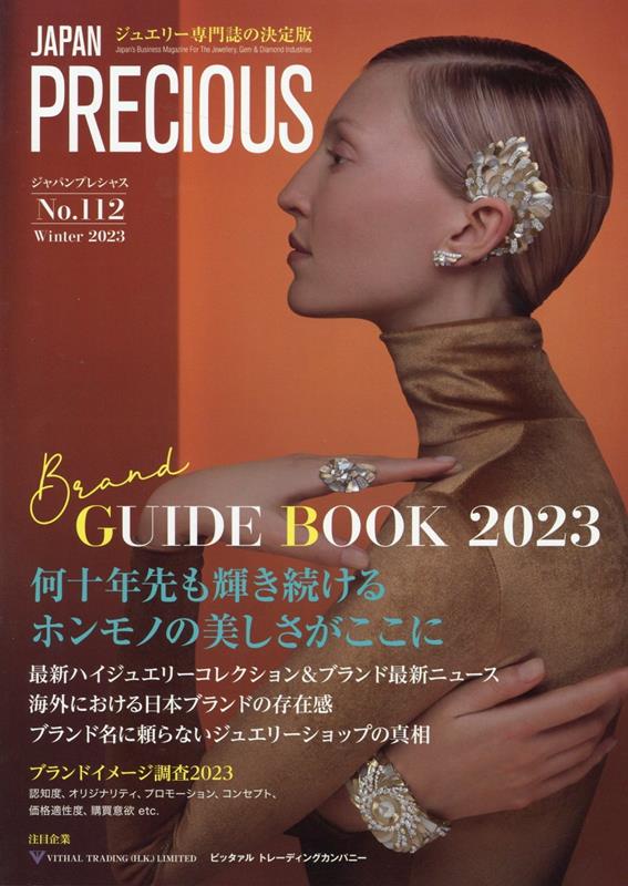 JAPAN PRECIOUS No.112 Winter 2023