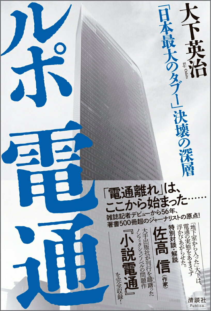 ルポ 電通