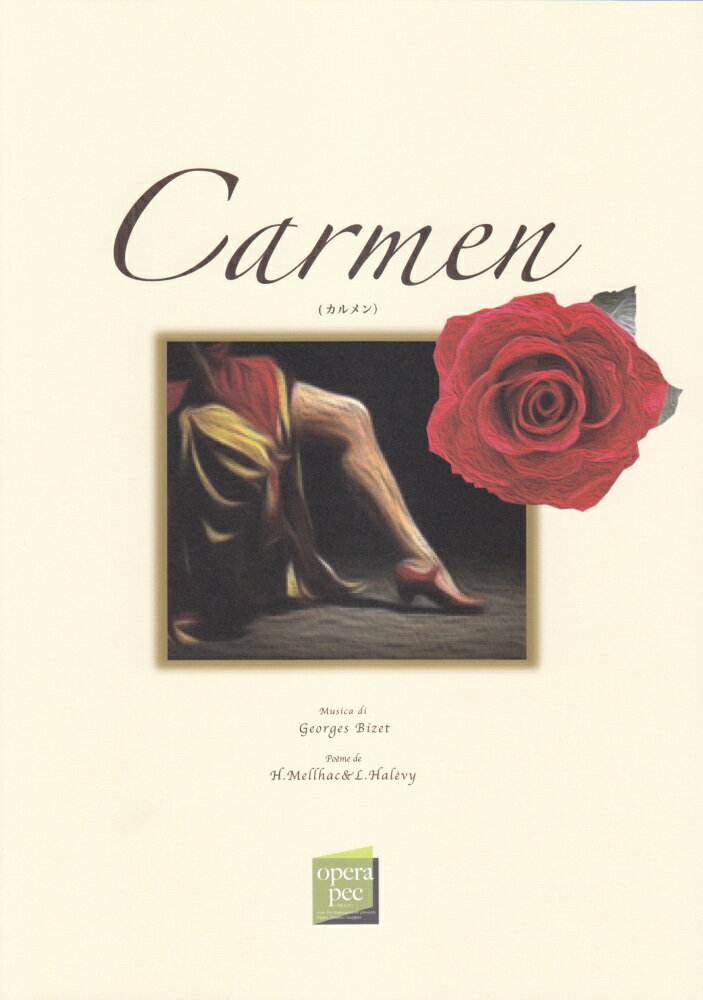 カルメン ジョルジュビゼー作曲 おぺら読本対訳シリーズ10