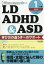 LD、ADHD & ASD 2020年 01月号 [雑誌]