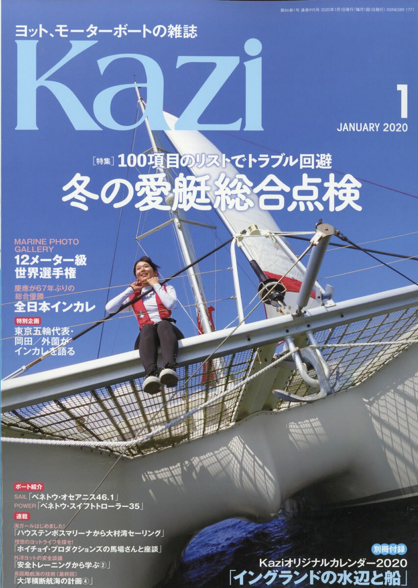 KAZI (カジ) 2020年 01月号 [雑誌]