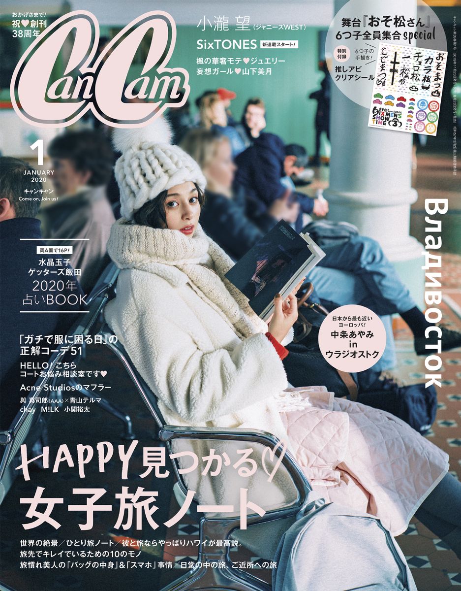 CanCam (キャンキャン) 2020年 1月号 [雑誌]