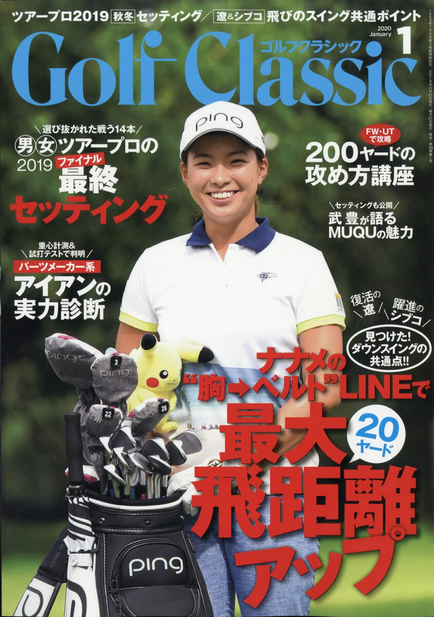 Golf Classic (ゴルフクラッシック) 2020年 01月号 [雑誌]