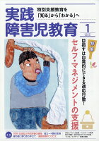 実践障害児教育 2020年 01月号 [雑誌]