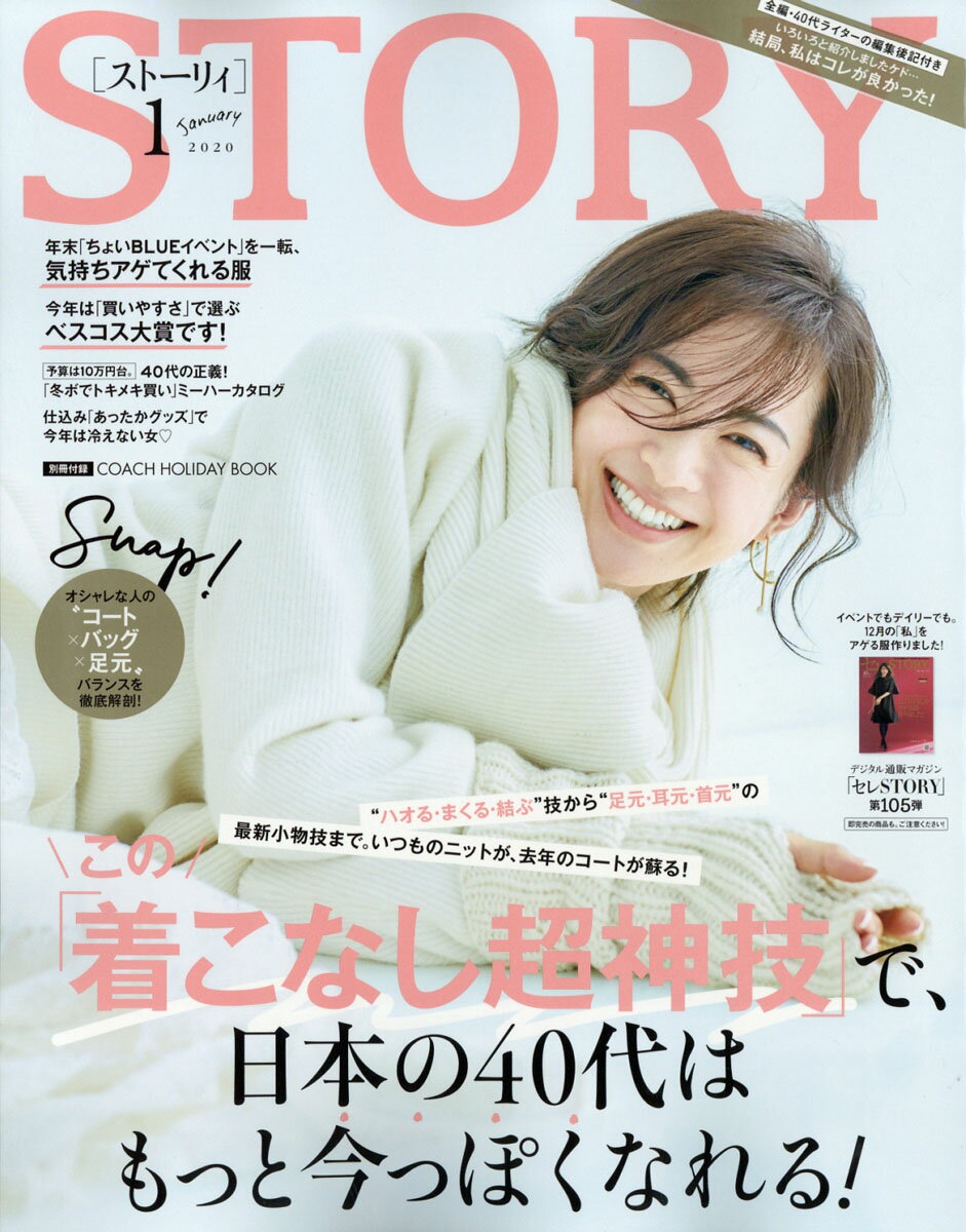 STORY (ストーリィ) 2020年 01月号 [雑誌]