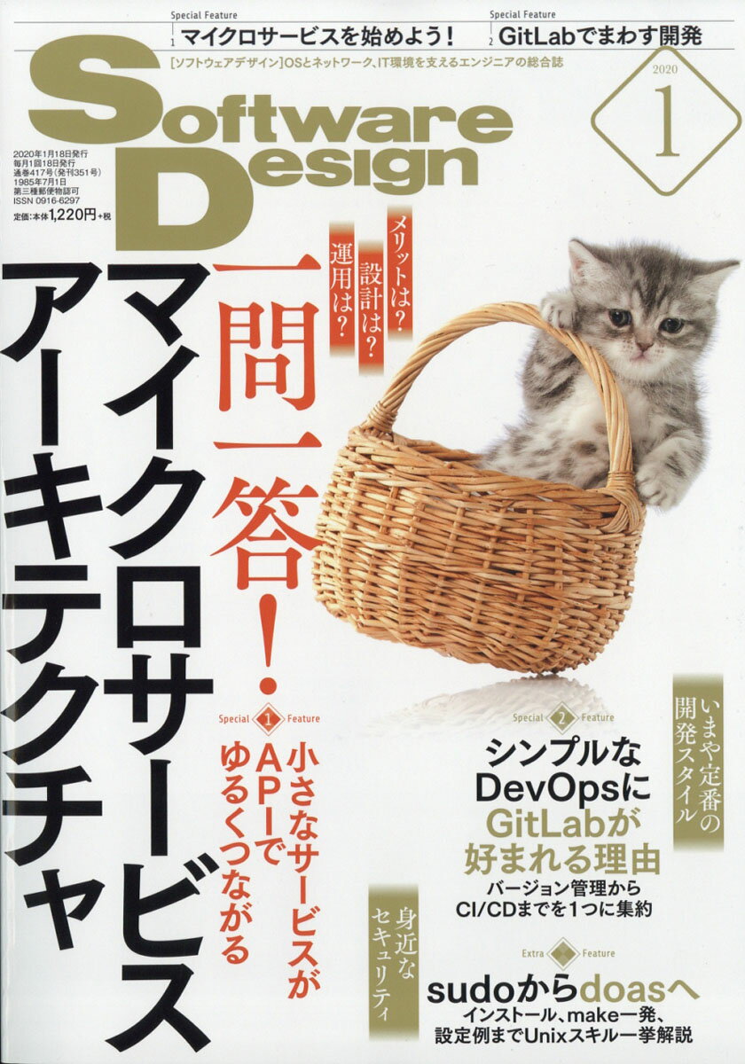 Software Design (ソフトウェア デザイン) 2020年 01月号 [雑誌]