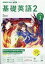 NHK ラジオ 基礎英語2 2020年 01月号 [雑誌]