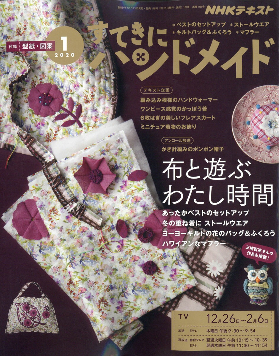 すてきにハンドメイド 2020年 01月号 [雑誌]