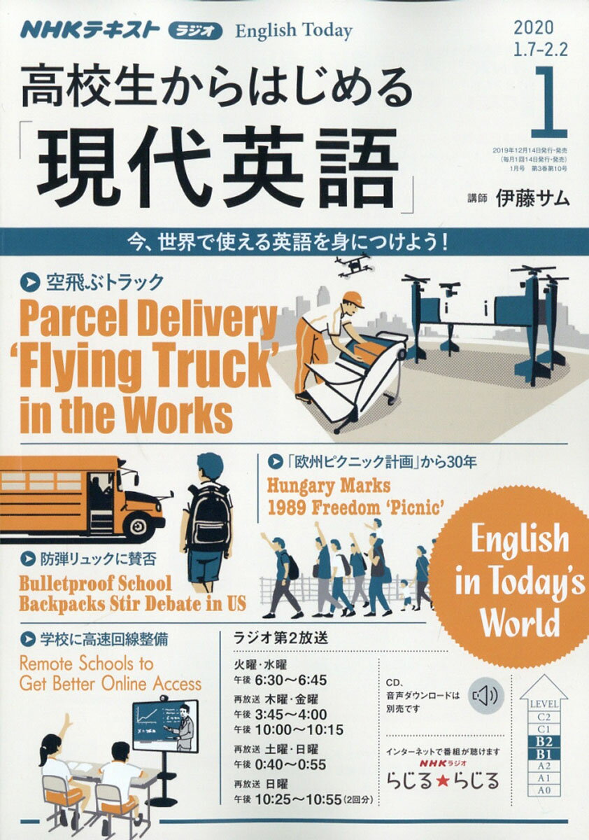 NHKラジオ 高校生からはじめる「現代英語」 2020年 01月号 [雑誌]