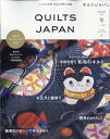 Quilts Japan (キルトジャパン) 2020年 01月号 [雑誌]