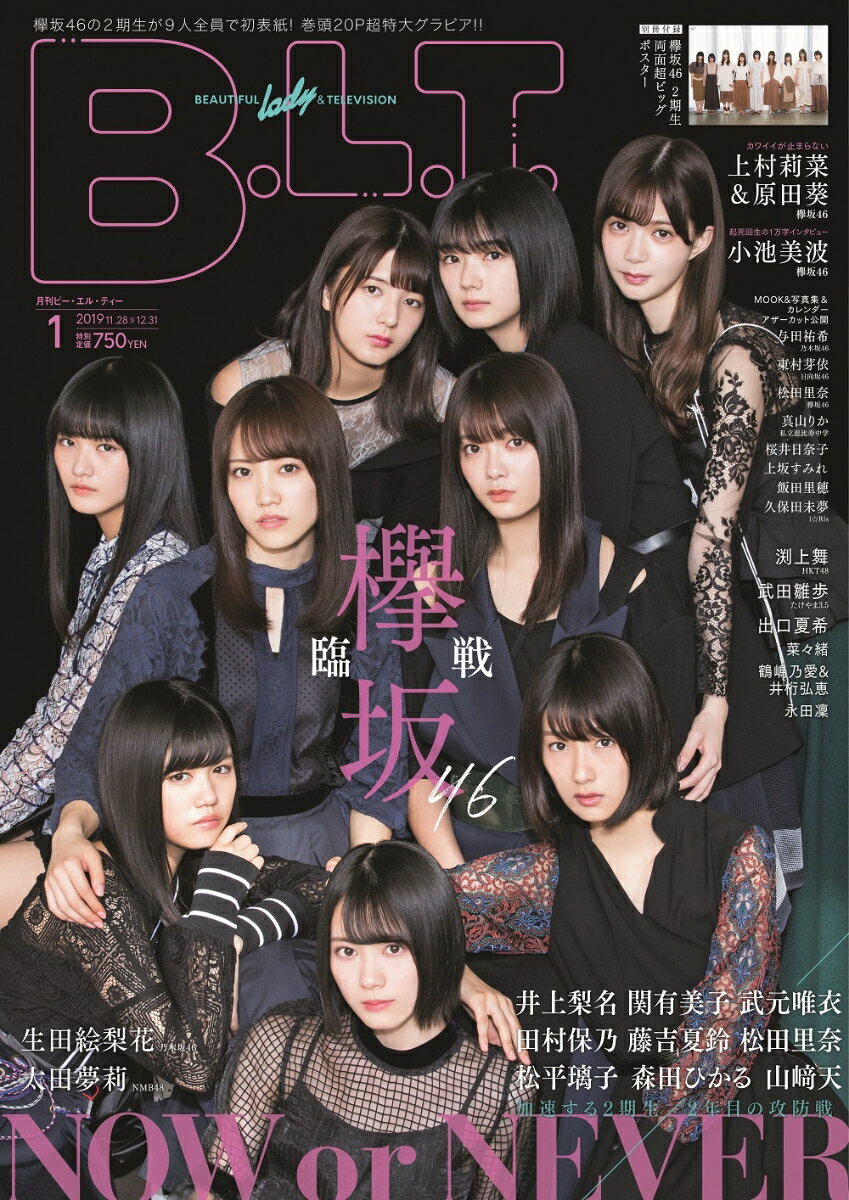 B.L.T.関東版 2020年 01月号 [雑誌]