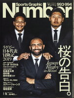 Sports Graphic Number (スポーツ・グラフィック ナンバー) 2020年 1/16号 [雑誌]