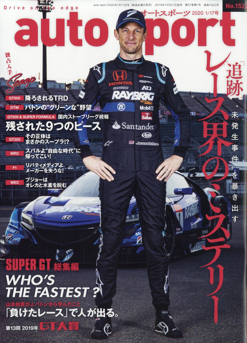 オートスポーツ 2020年 1/17号 [雑誌]