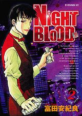 NIGHT BLOOD 1巻 表紙