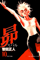 第10巻