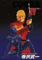 COBRA（VOL．4）