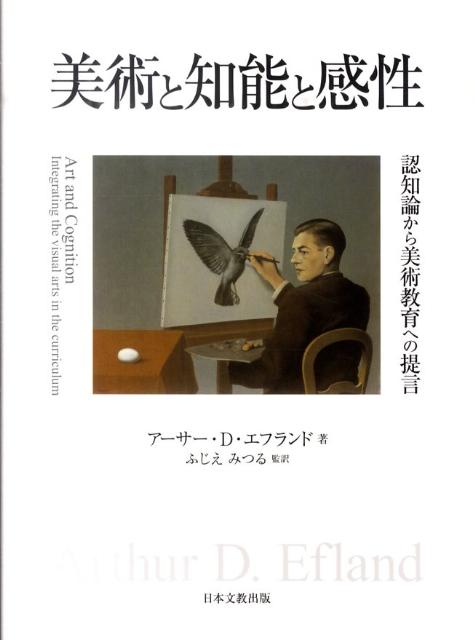 美術と知能と感性