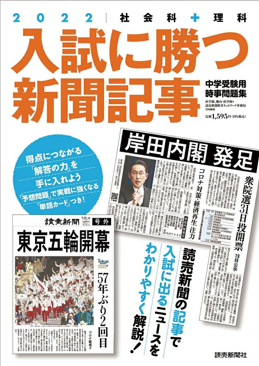 入試に勝つ新聞記事2022