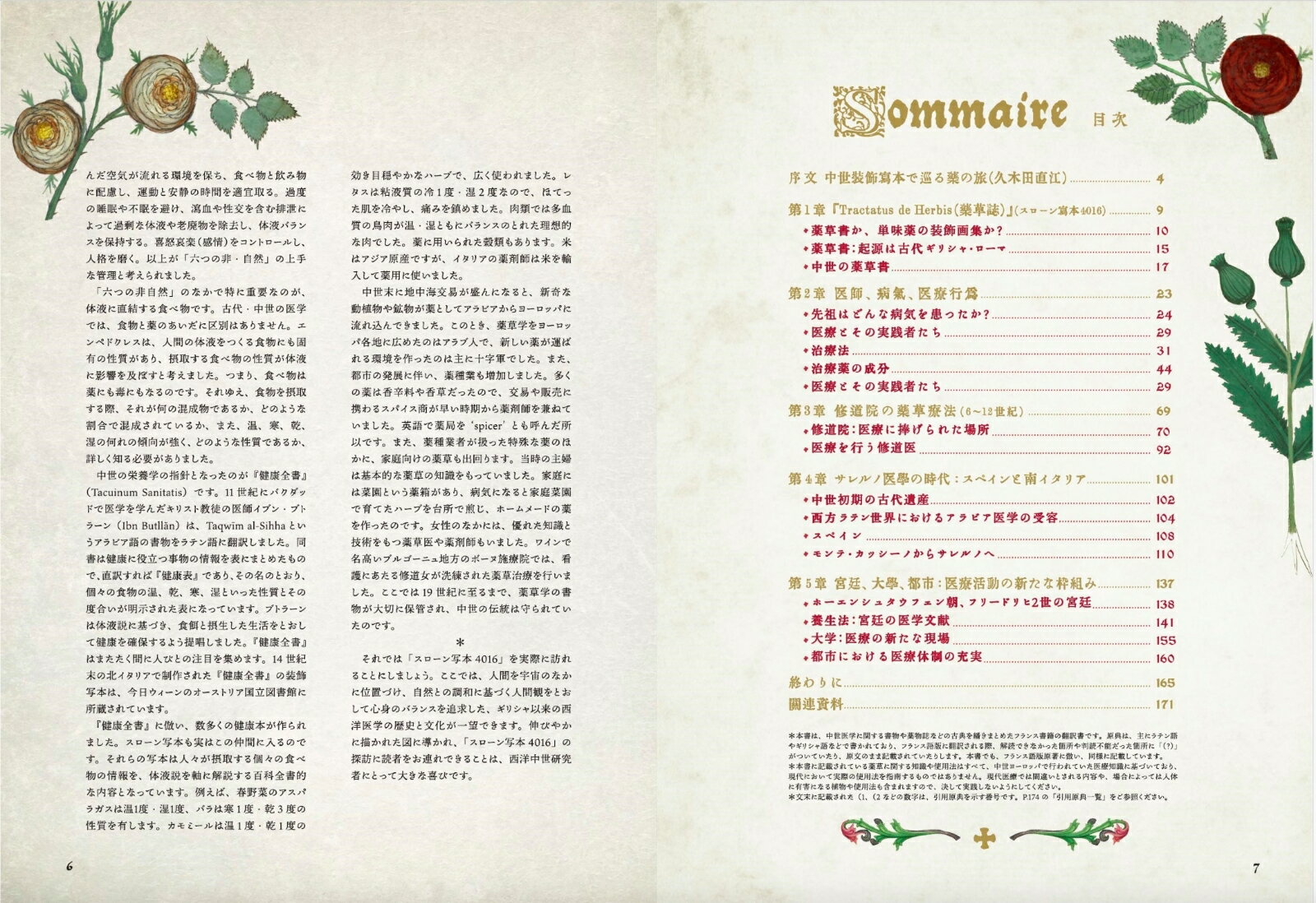 新装版 ひみつの薬箱 中世装飾写本で巡る薬草の...の紹介画像3