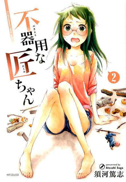 第2巻