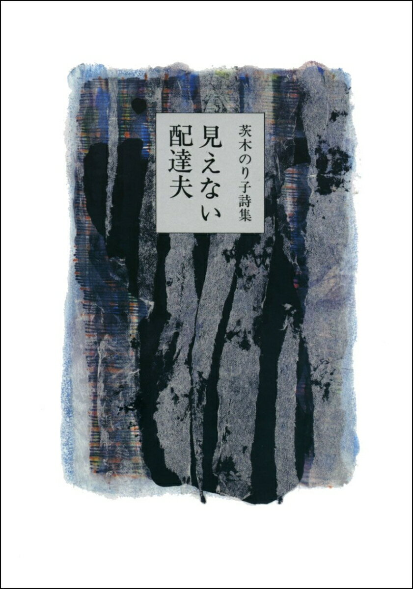 見えない配達夫