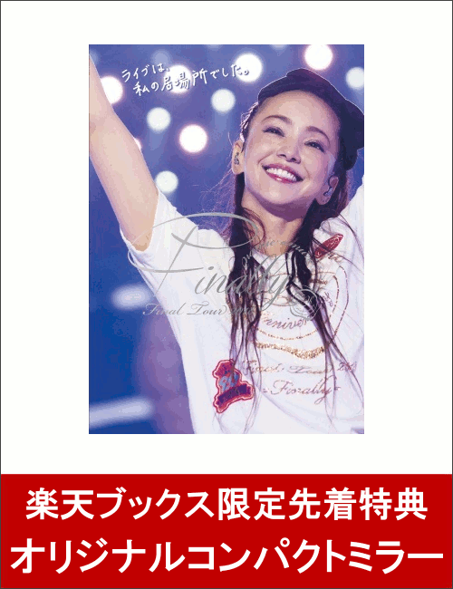 【楽天ブックス限定先着特典】namie amuro Final Tour 2018 〜Finally〜 (東京ドーム最終公演＋25周年沖縄ライブ)(通常盤)(コンパクトミラー付き)