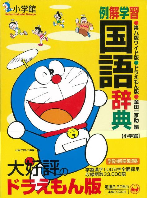 【バーゲン本】例解学習国語辞典第8版　ワイド版