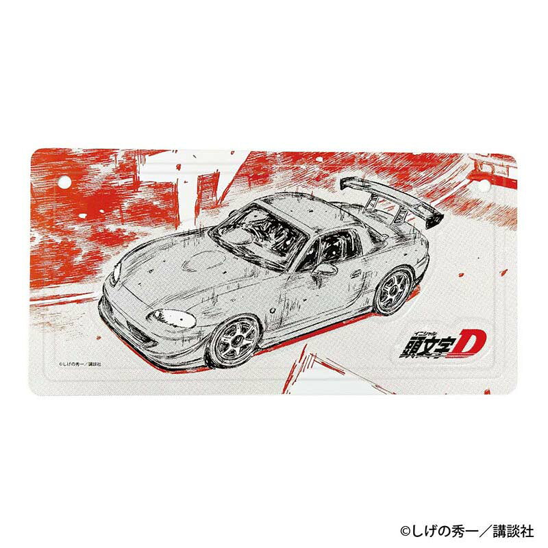 頭文字D　勝者は誰だーー インテリアプレート 大宮 智史