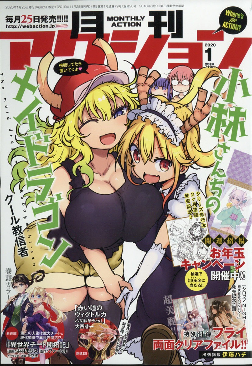 月刊 アクション 2020年 01月号 [雑誌]
