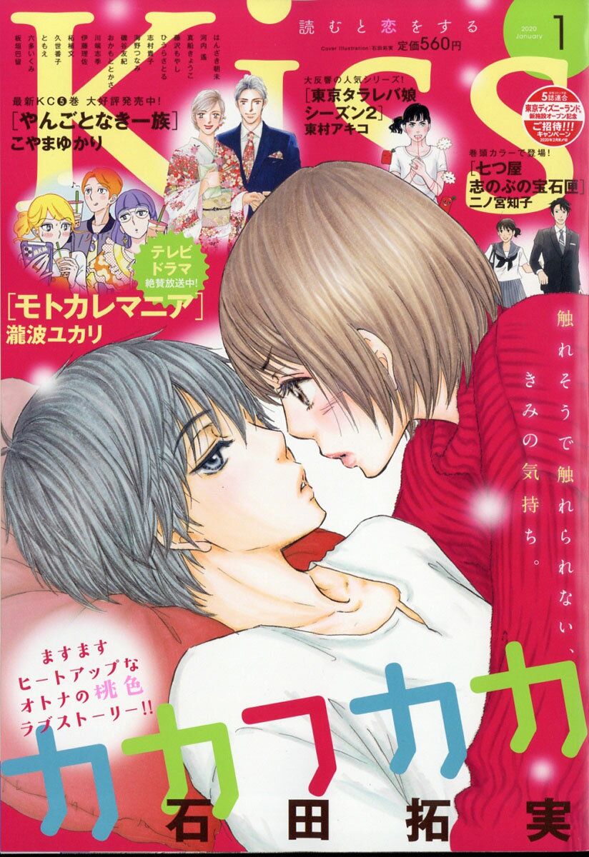 KISS (キス) 2020年 01月号 [雑誌]