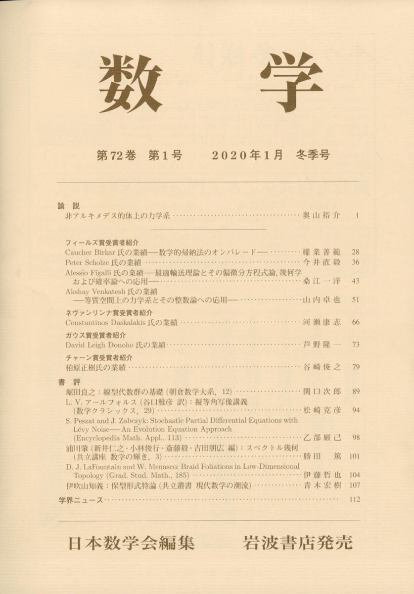 数学 2020年 01月号 [雑誌]