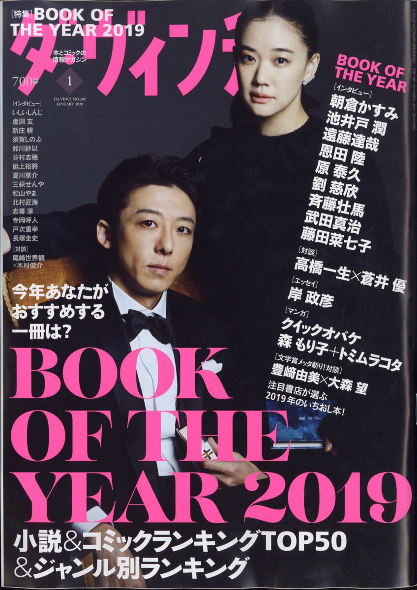 ダ・ヴィンチ 2020年 01月号 [雑誌]