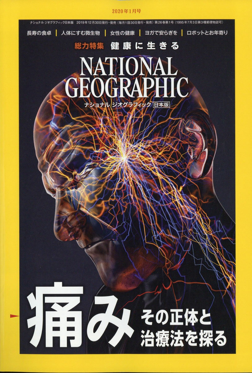 NATIONAL GEOGRAPHIC (ナショナル ジオグラフィック) 日本版 2020年 01月号 [雑誌]