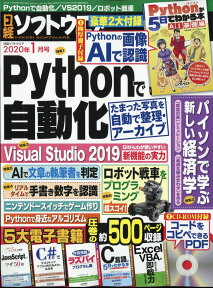 日経ソフトウエア 2020年 01月号 [雑誌]