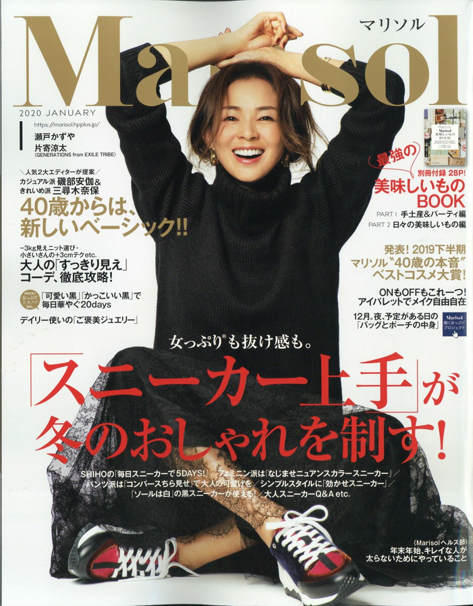 Marisol (マリソル) 2020年 01月号 [雑誌]