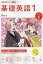 NHK ラジオ 基礎英語1 2020年 01月号 [雑誌]