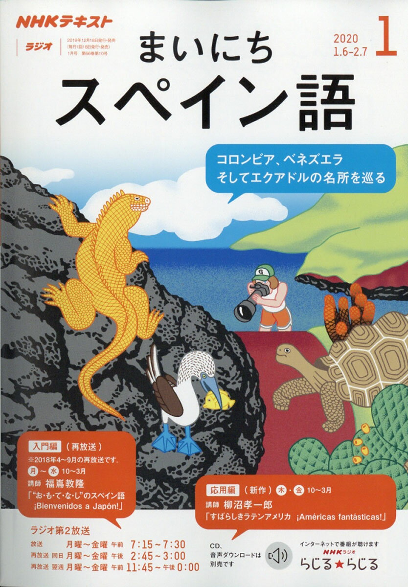 NHK ラジオ まいにちスペイン語 2020年 01月号 [雑誌]