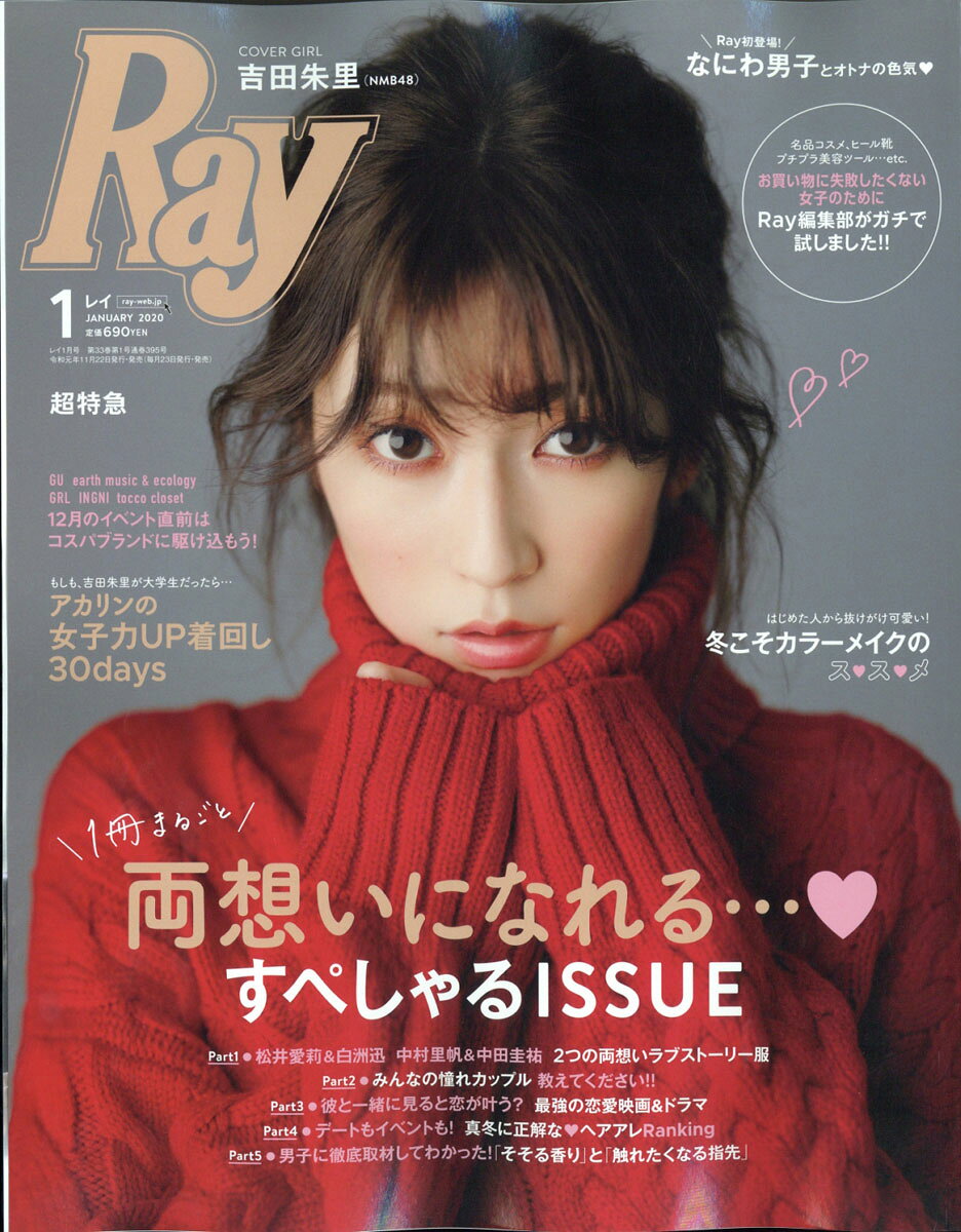 Ray (レイ) 2020年 01月号 [雑誌]