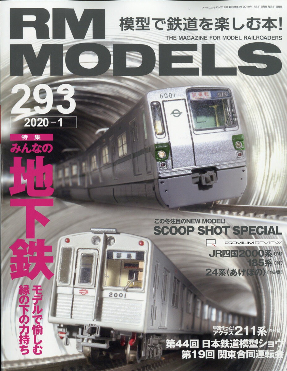 RM MODELS (アールエムモデルス) 2020年 01月号 [雑誌]