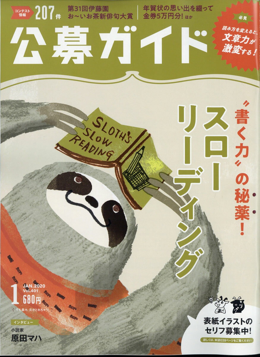 公募ガイド 2020年 01月号 [雑誌]